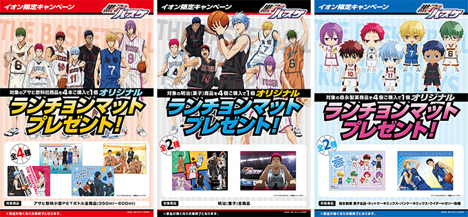 黒バス祭り イオン限定キャンペーン 黒子のバスケ アニメ公式サイト