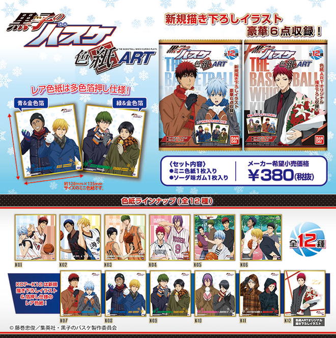 kuroko_shikishi_HP_800_goods.png