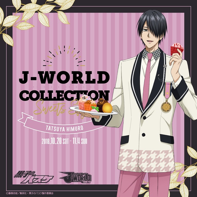 黒子のバスケ 黒バス 花宮 J-WORLD collection sweets - キーホルダー