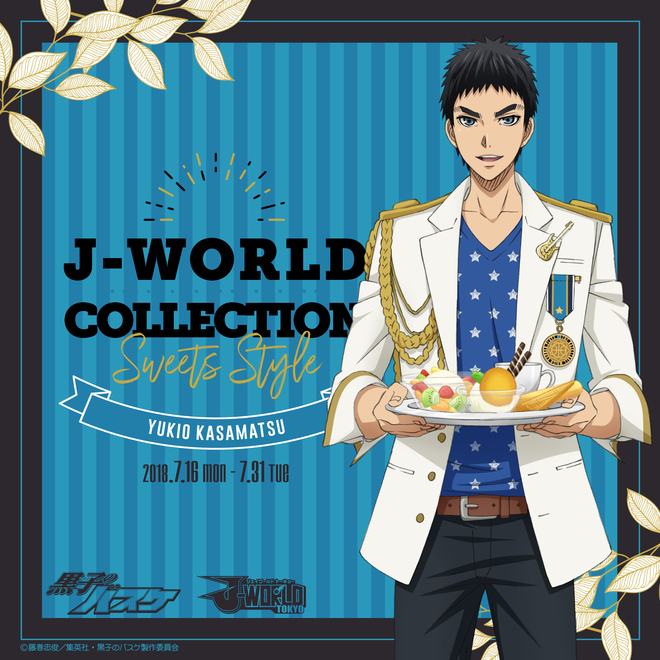 グッズ J-WORLD 黒子のバスケ アニメ公式サイト