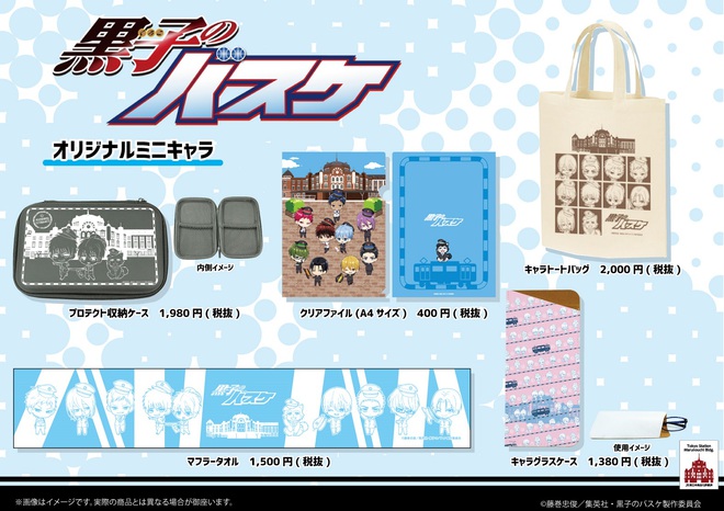 グッズ イベント&フェア 黒子のバスケ アニメ公式サイト グッズ イベント&フェア 黒子のバスケ アニメ公式サイト