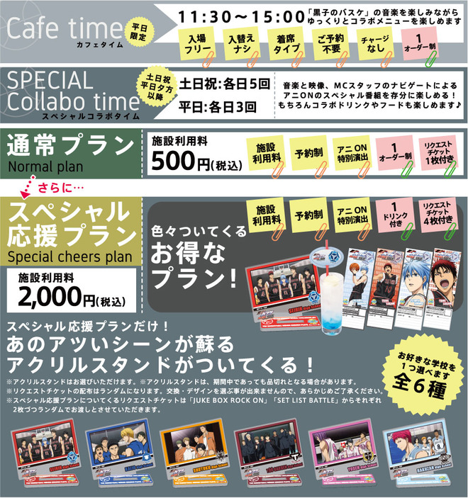 アニON：『黒子のバスケ MUSIC CAFE in アニON STATION』の詳細