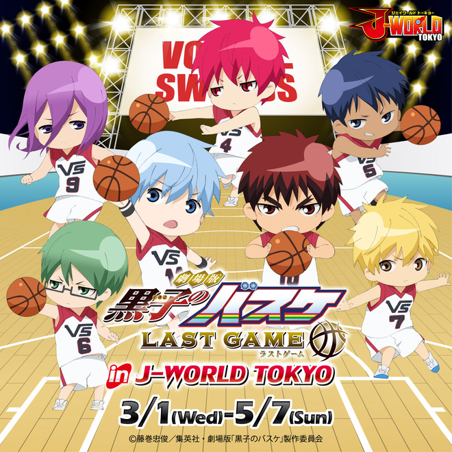劇場版 黒子のバスケ LAST GAME」 in J-WORLD TOKYOの開催が決定