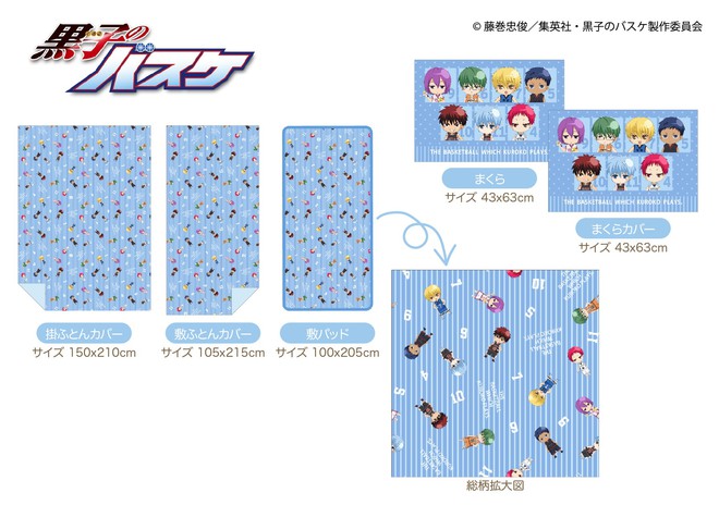 「数量限定 在庫処分セール」 グッズ アニメ公式サイト 黒子のバスケ ステーショナリー＆雑貨 その他